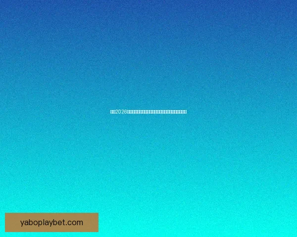 聚焦2026世界杯美加墨联合举办背后城市文化足球盛宴全景解读